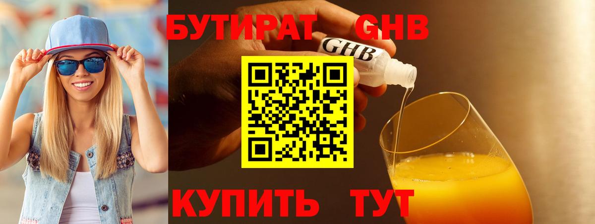 Бутират  Вход с VPN  Верхняя Салда  БУТИРАТ GHB 