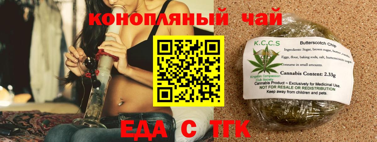 Еда ТГК конопля  Вход с VPN  Верхняя Салда 
