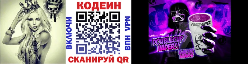 Codein напиток Lean (лин)  Верхняя Салда 