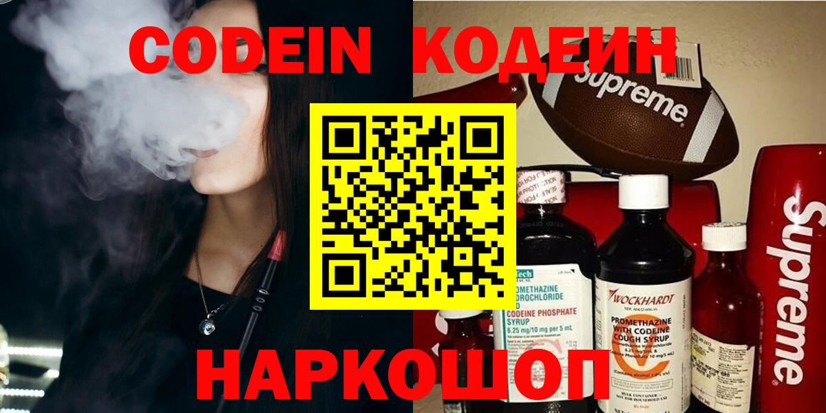 Codein Purple Drank Верхняя Салда