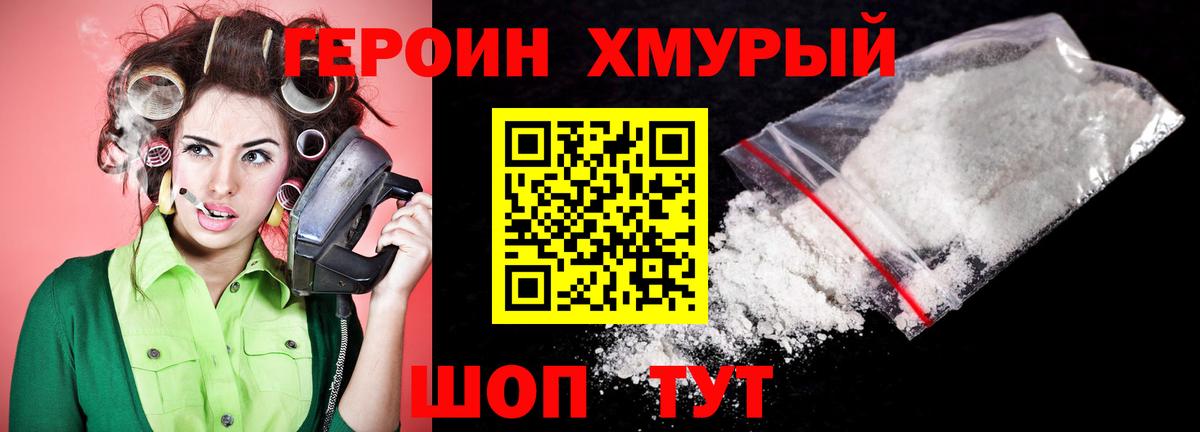 Героин  ГЕРОИН Heroin  Вход с VPN  Верхняя Салда 