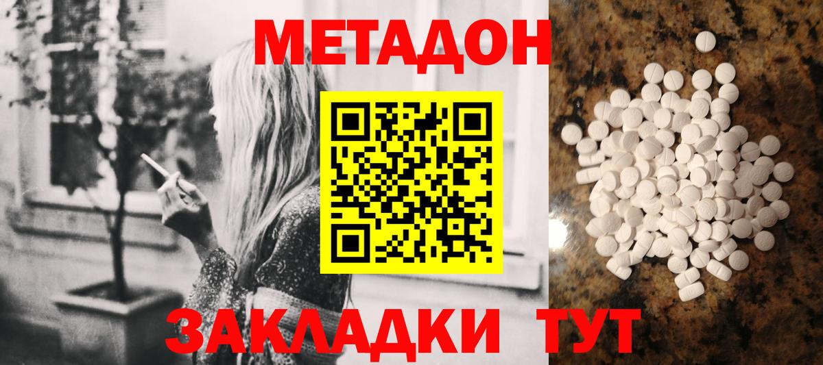 МЕТАДОН кристалл  Метадон мёд  Вход с VPN  Верхняя Салда 